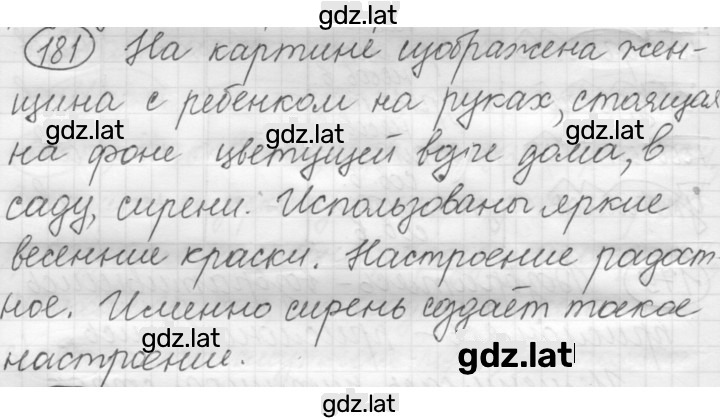 Решение задания № 181 — страница 1