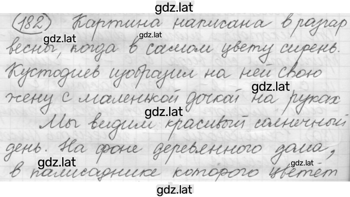 Решение задания № 182 — страница 1