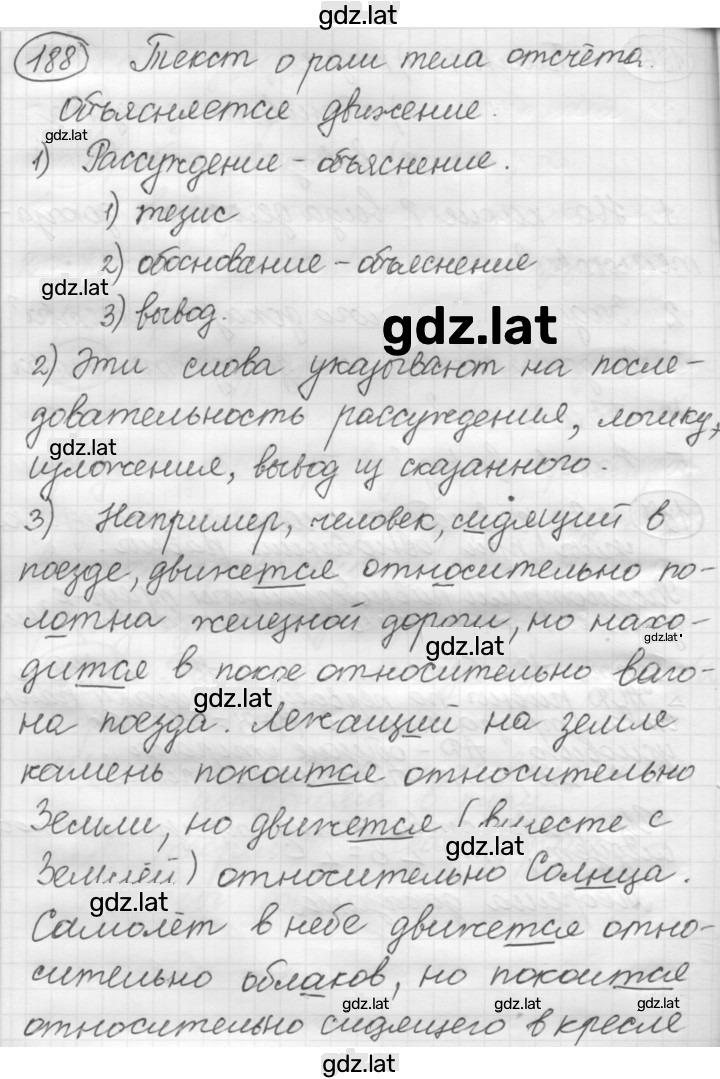 Решение задания № 188 — страница 1