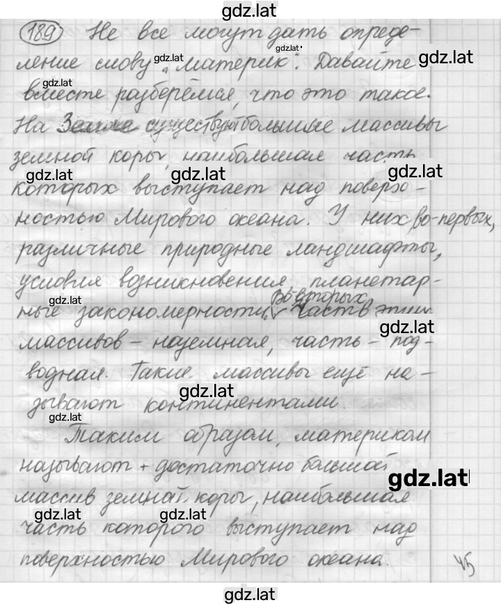 Решение задания № 189 — страница 1