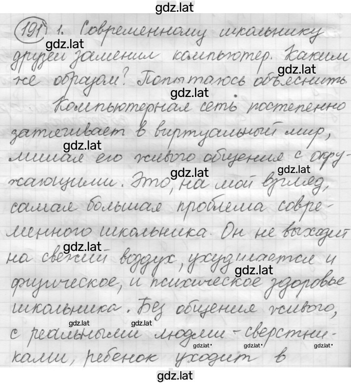 Решение задания № 191 — страница 1