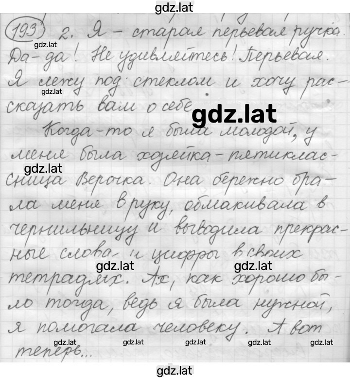 Решение задания № 193 — страница 1