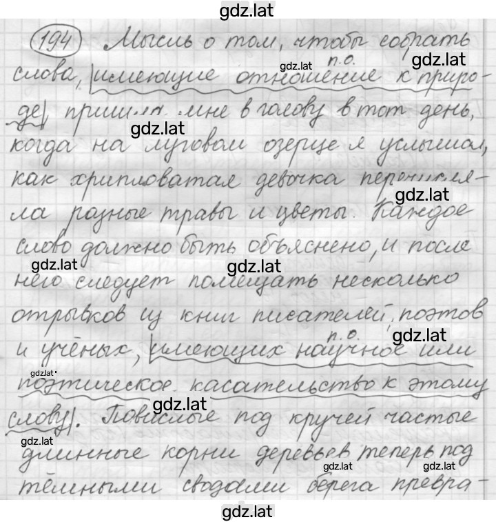 Решение задания № 194 — страница 1