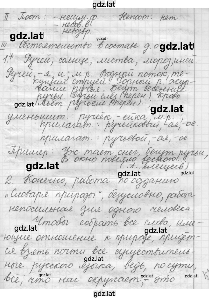 Решение задания № 194 — страница 3