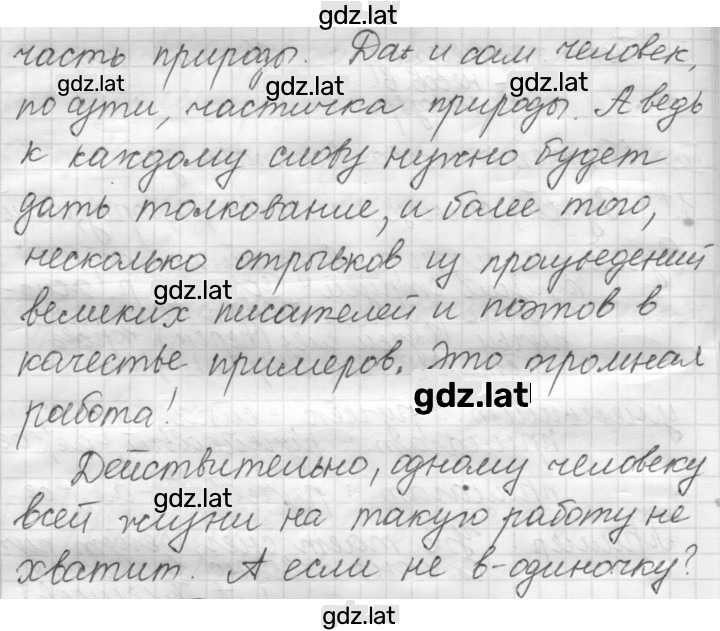 Решение задания № 194 — страница 4