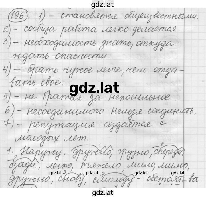 Решение задания № 196 — страница 1