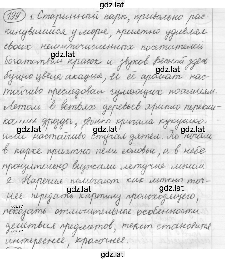 Решение задания № 199 — страница 1