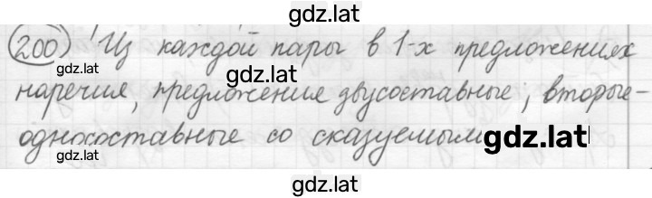 Решение задания № 200 — страница 1