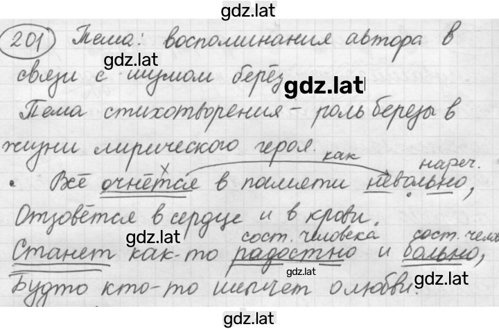 Решение задания № 201 — страница 1
