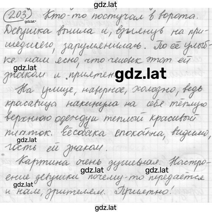 Решение задания № 203 — страница 1