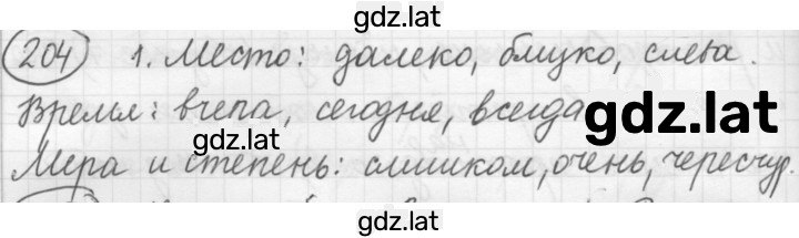 Решение задания № 204 — страница 1
