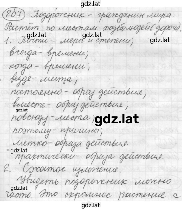 Решение задания № 207 — страница 1