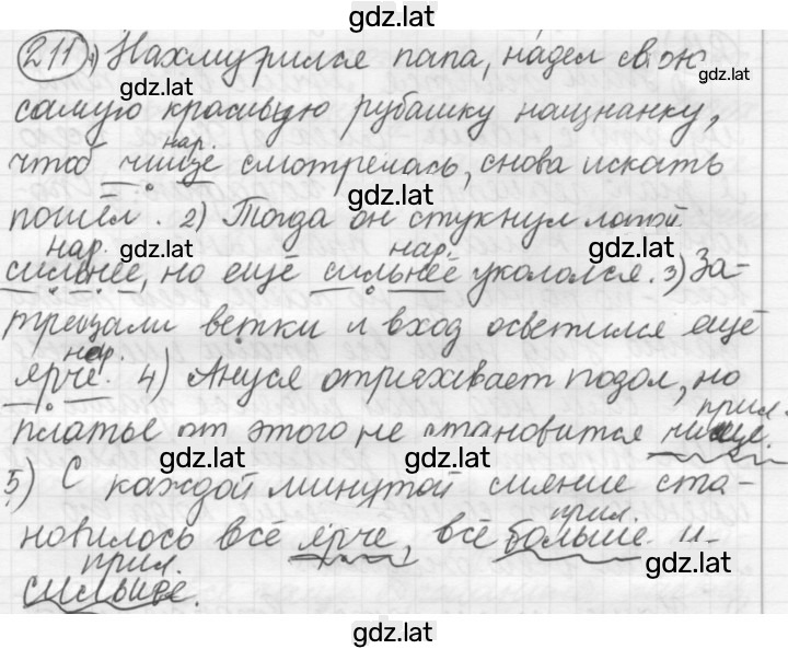 Решение задания № 211 — страница 1