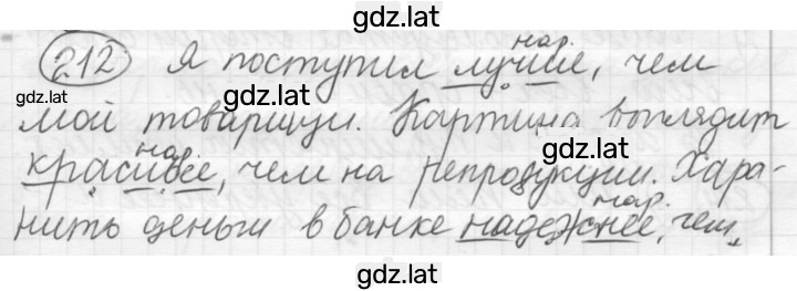 Решение задания № 212 — страница 1