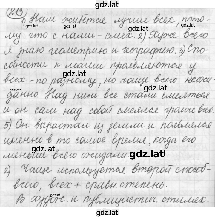 Решение задания № 213 — страница 1