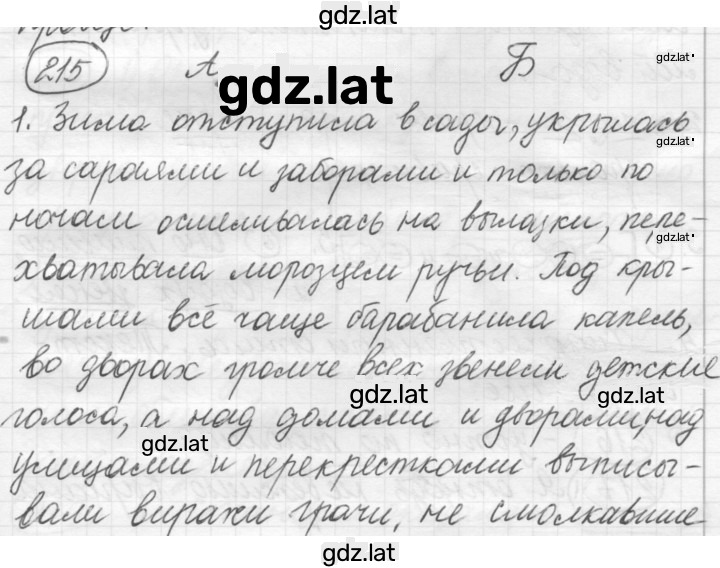 Решение задания № 215 — страница 1