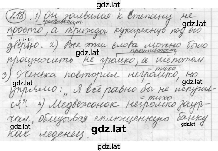 Решение задания № 218 — страница 1