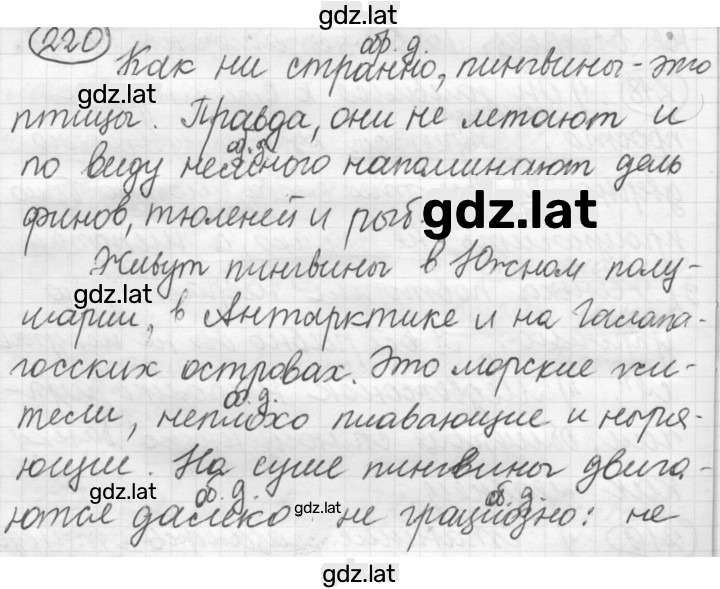 Решение задания № 220 — страница 1