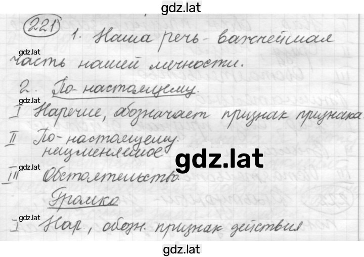 Решение задания № 221 — страница 1