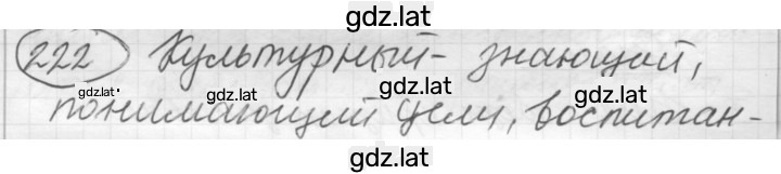 Решение задания № 222 — страница 1