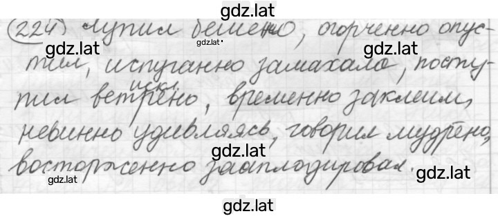 Решение задания № 224 — страница 1