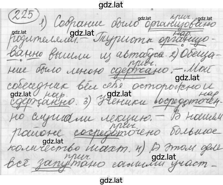 Решение задания № 225 — страница 1