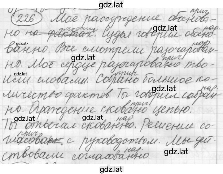 Решение задания № 226 — страница 1