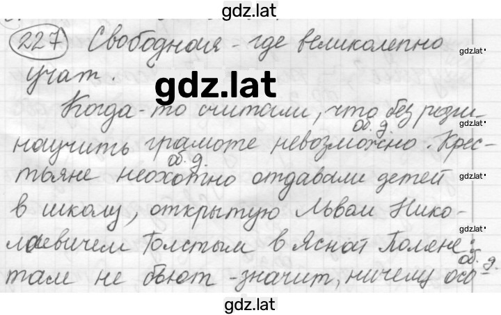 Решение задания № 227 — страница 1