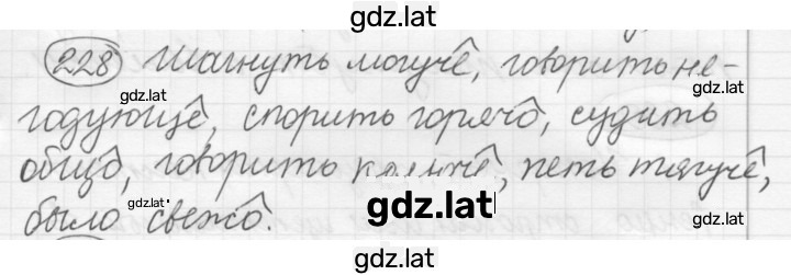 Решение задания № 228 — страница 1
