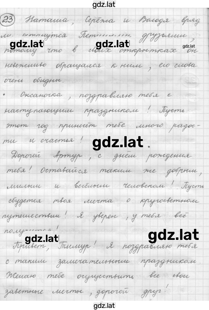 Решение задания № 23 — страница 1