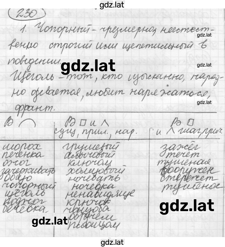 Решение задания № 230 — страница 1