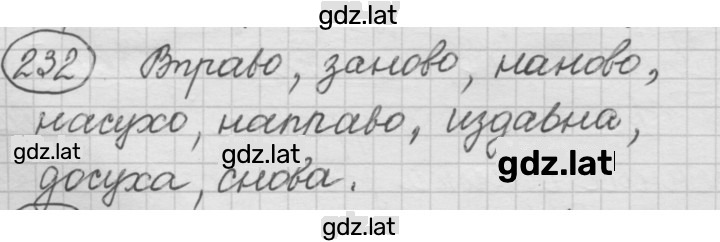 Решение задания № 232 — страница 1