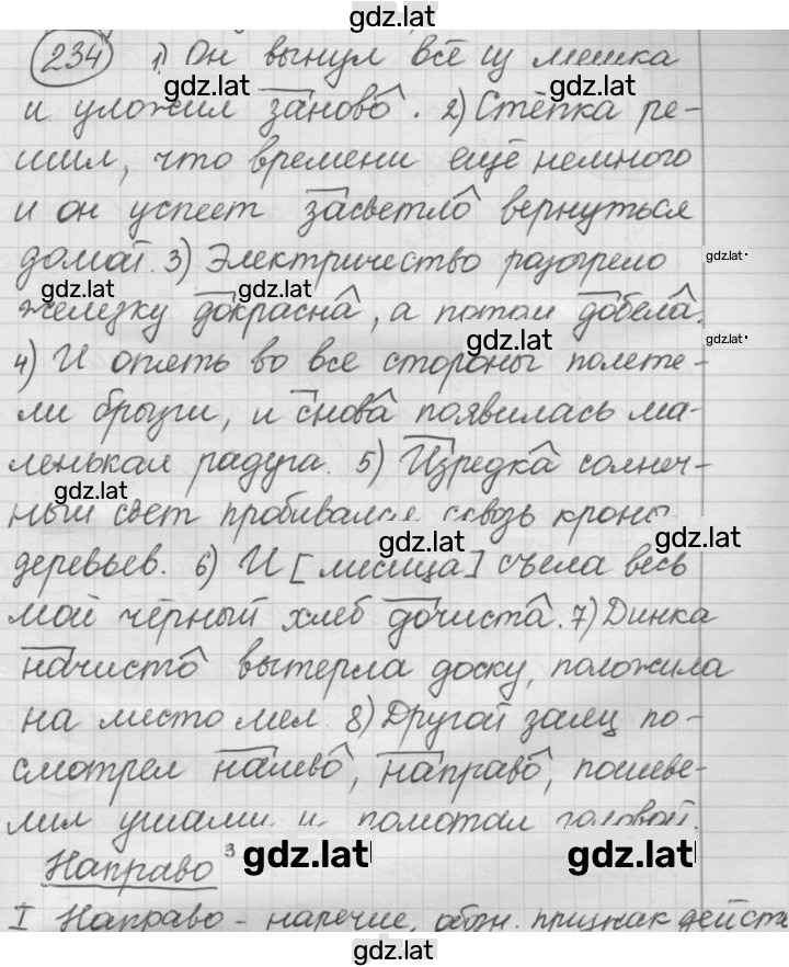 Решение задания № 234 — страница 1