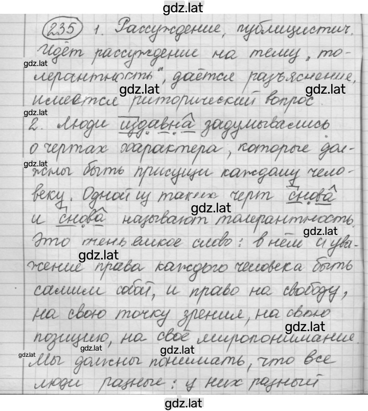 Решение задания № 235 — страница 1
