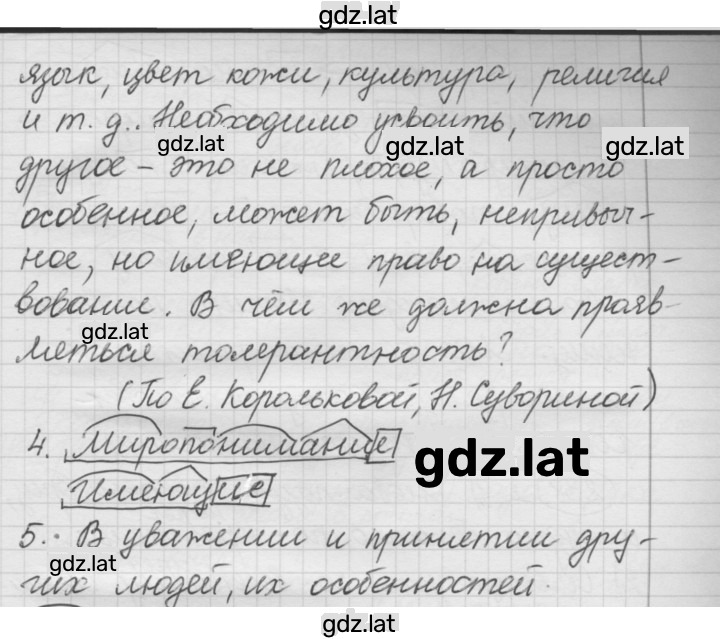 Решение задания № 235 — страница 2