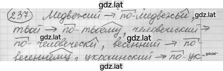 Решение задания № 237 — страница 1