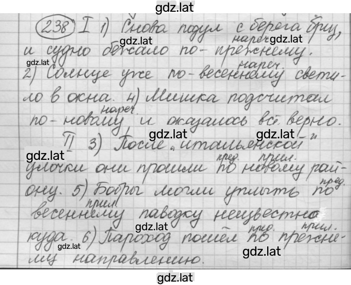 Решение задания № 238 — страница 1