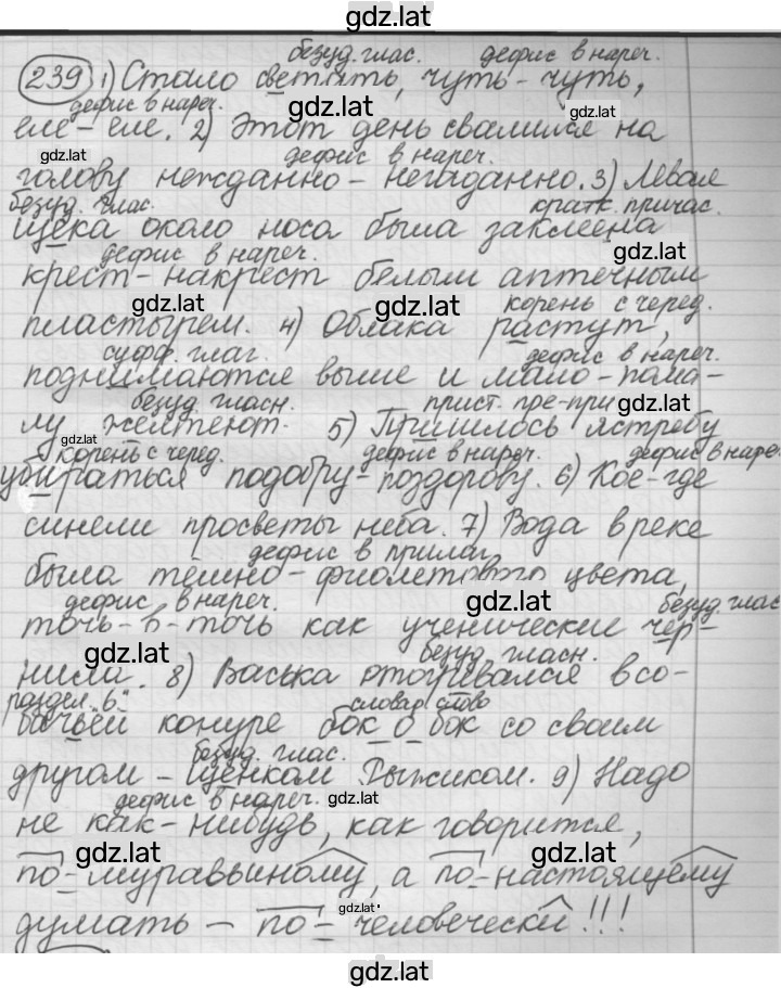 Решение задания № 239 — страница 1