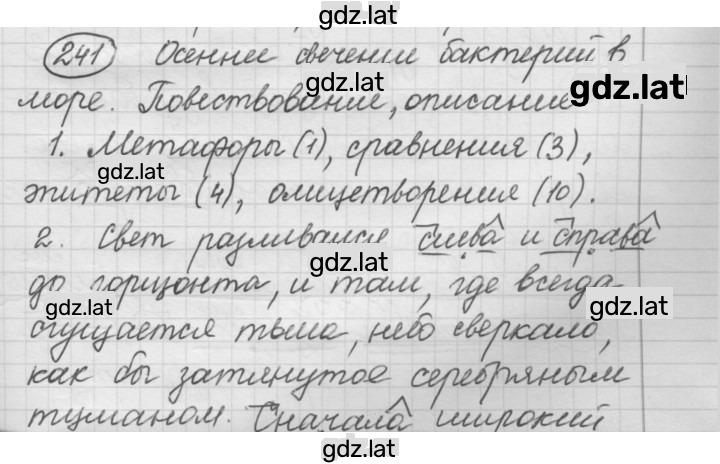 Решение задания № 241 — страница 1