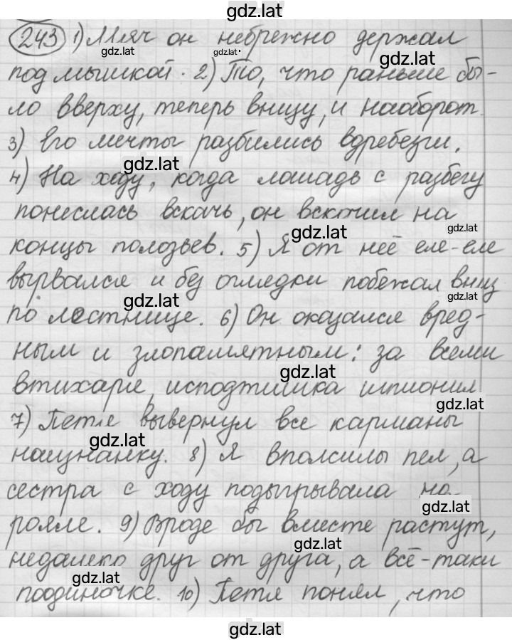 Решение задания № 243 — страница 1