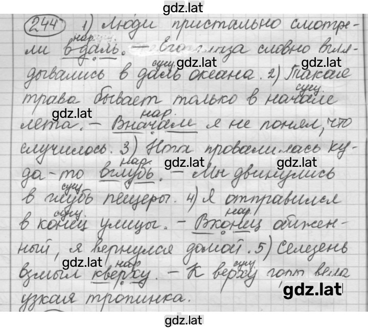 Решение задания № 244 — страница 1