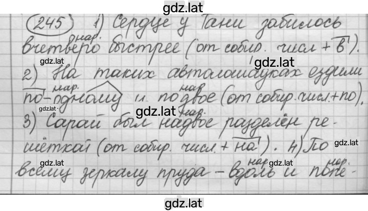 Решение задания № 245 — страница 1