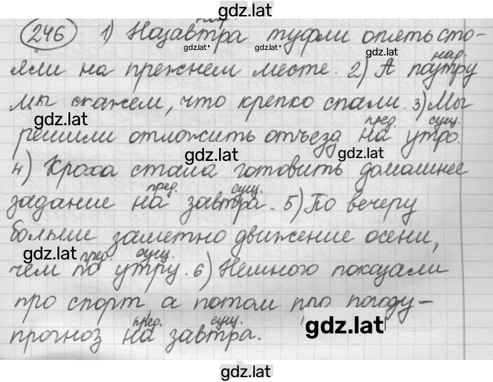 Решение задания № 246 — страница 1