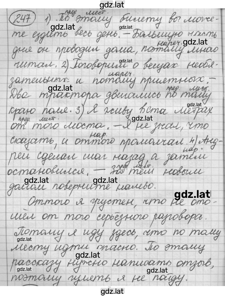 Решение задания № 247 — страница 1