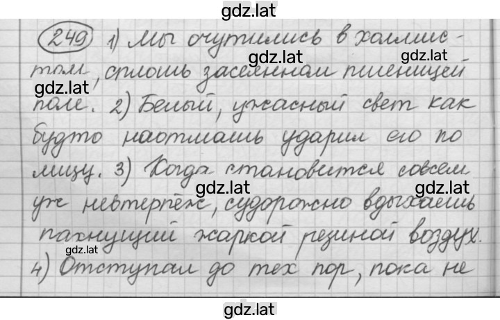 Решение задания № 249 — страница 1