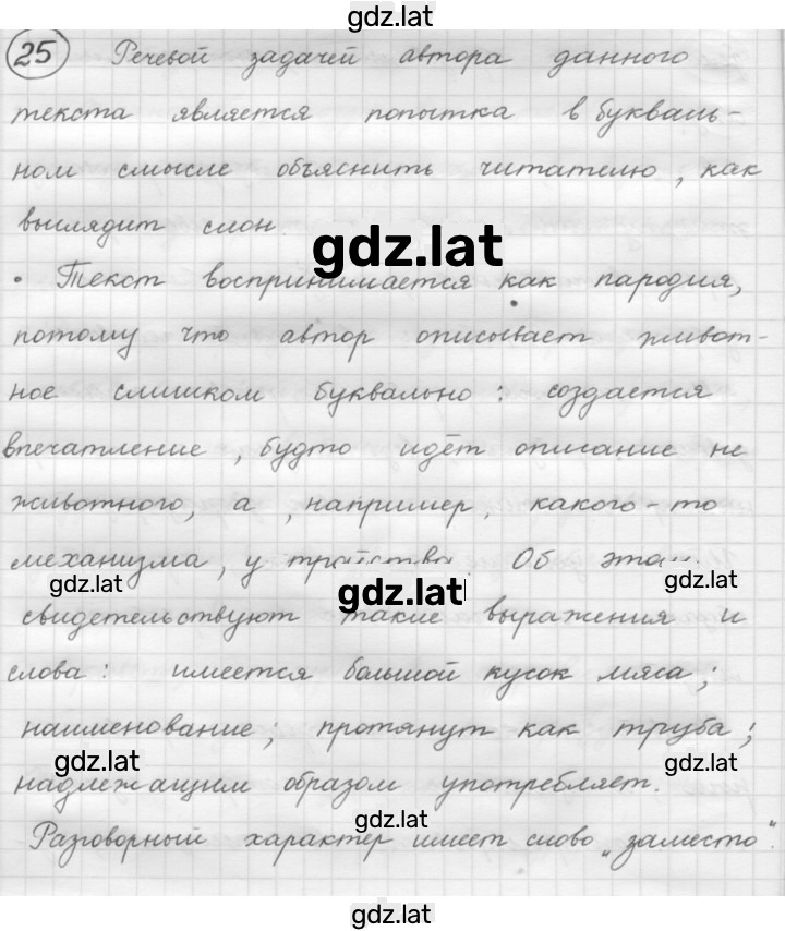 Решение задания № 25 — страница 1