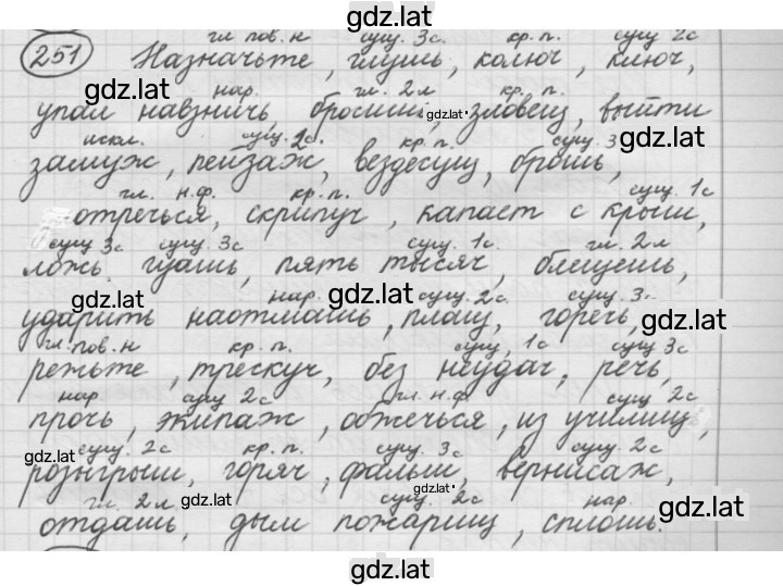 Решение задания № 251 — страница 1