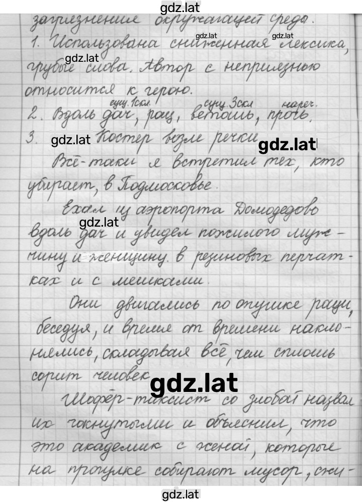 Решение задания № 252 — страница 2