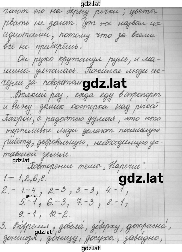 Решение задания № 252 — страница 3