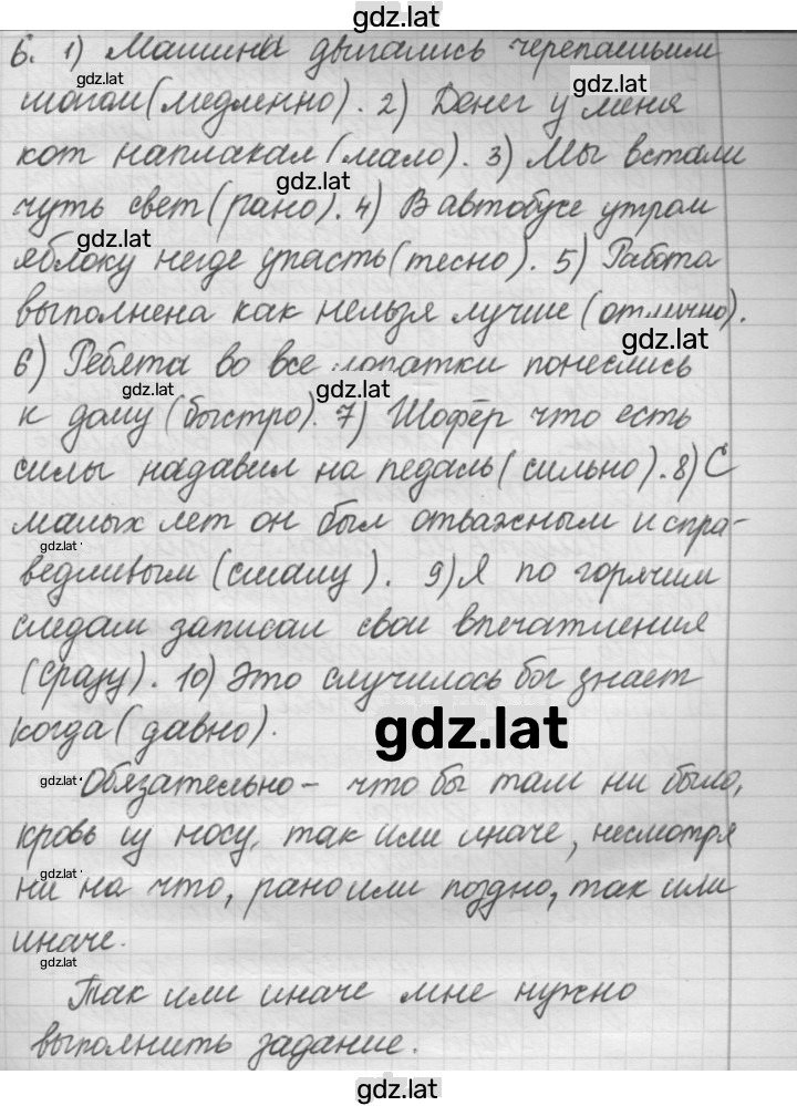 Решение задания № 252 — страница 5